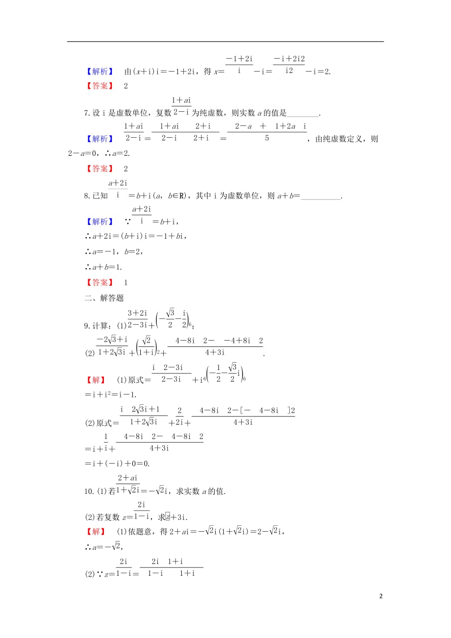 高中数学第三章数系的扩充与复数的引入3.2.2复数的乘方与除法学业分层测评苏教选修2-2_第2页