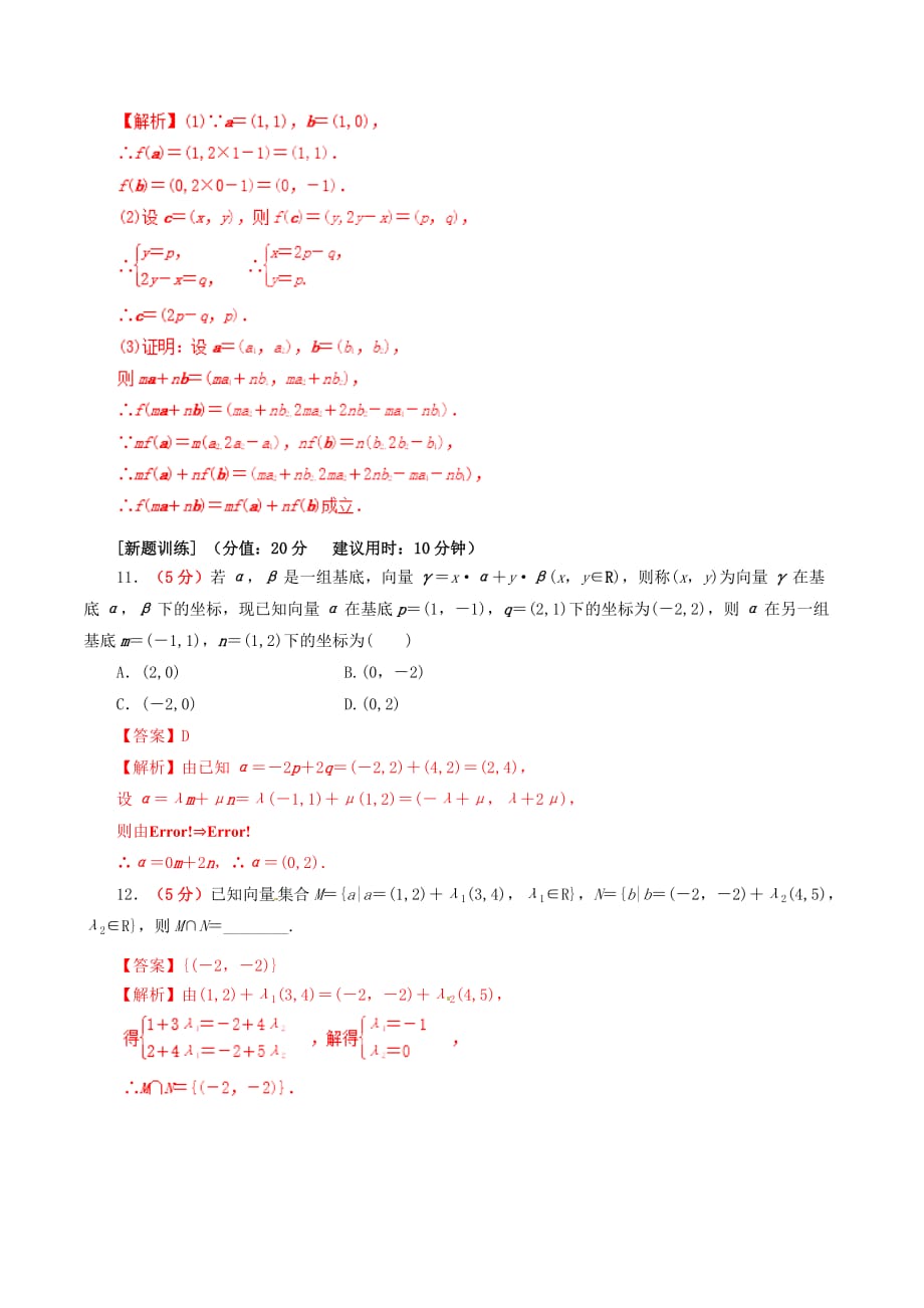 2020年高考数学 课时41 平面向量的基本定理及其坐标表示单元滚动精准测试卷 文（通用）_第4页