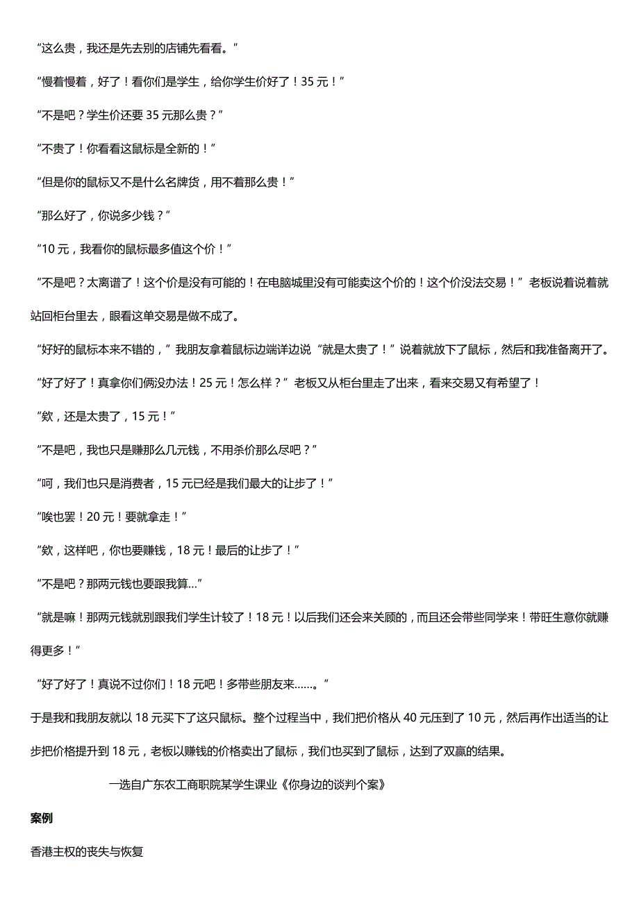 2020（商务谈判）商务谈判师案例式培训教材_第3页