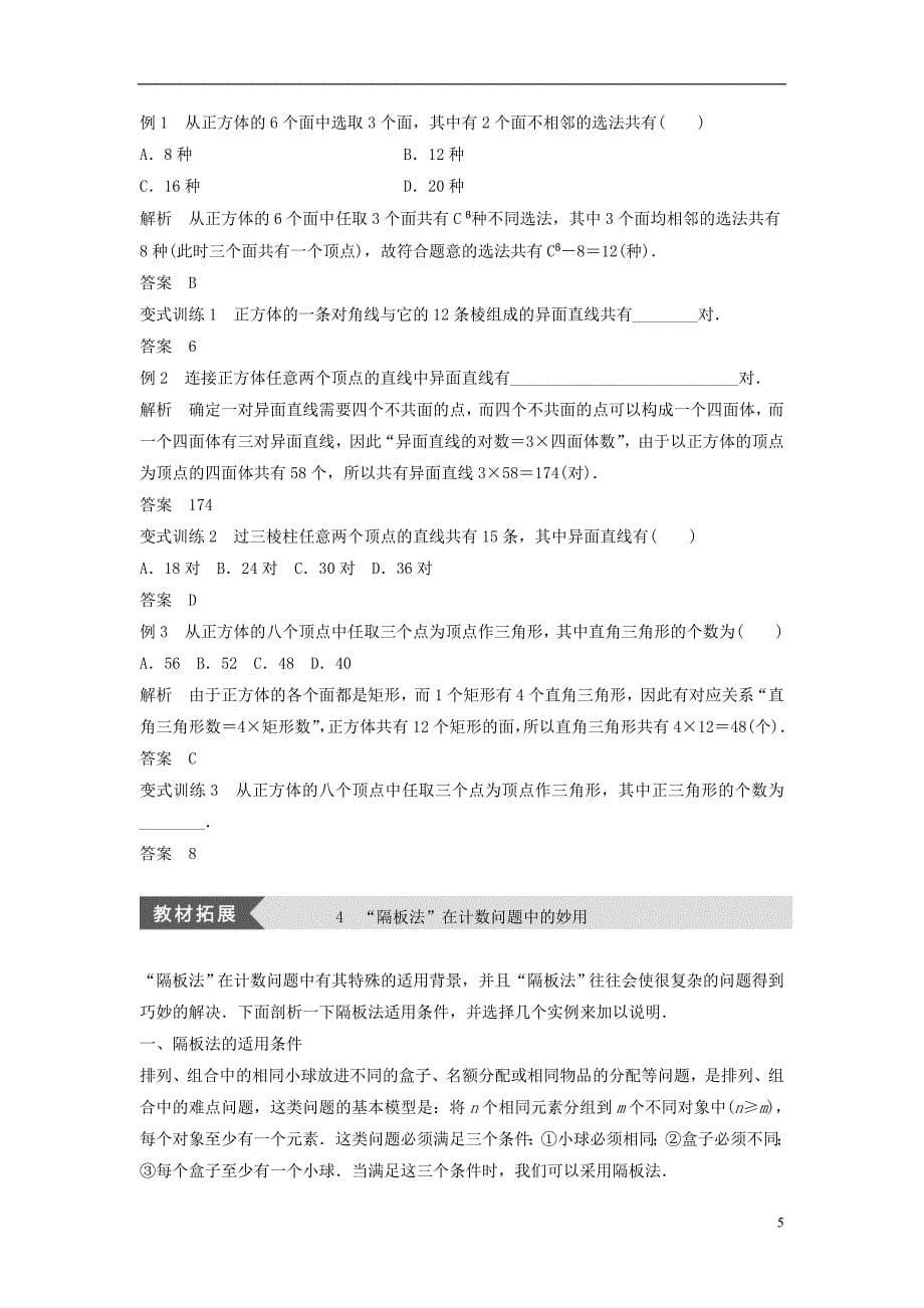 高中数学第一章计数原理疑难规律方法学案北师大选修2-3_第5页