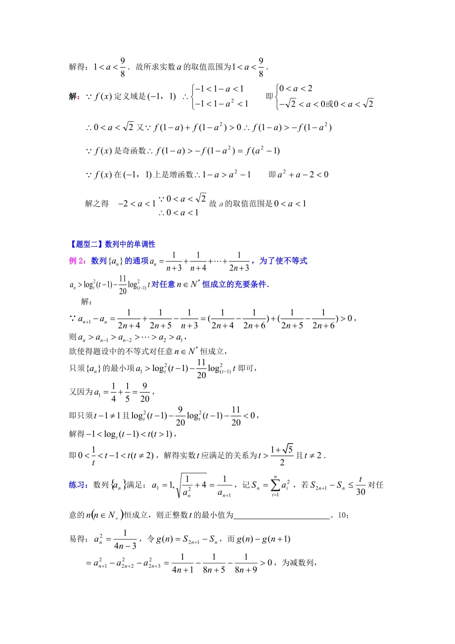 高考数学一轮复习 单调性运用知识梳理 苏教版（通用）_第2页