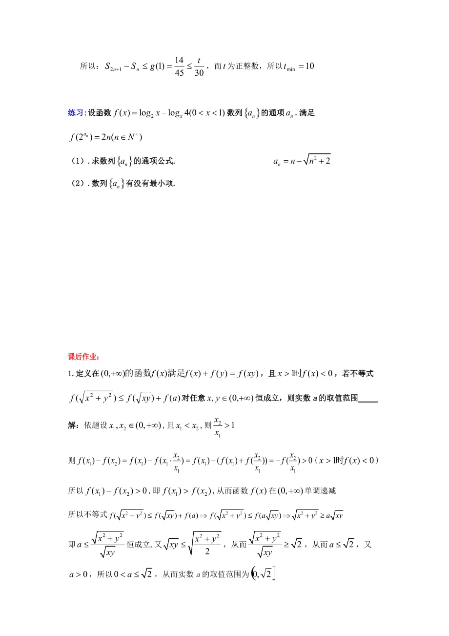 高考数学一轮复习 单调性运用知识梳理 苏教版（通用）_第3页