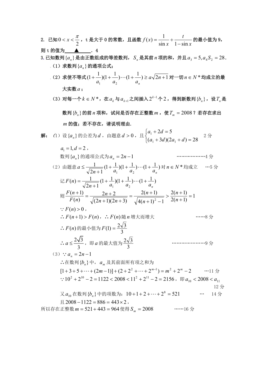 高考数学一轮复习 单调性运用知识梳理 苏教版（通用）_第4页