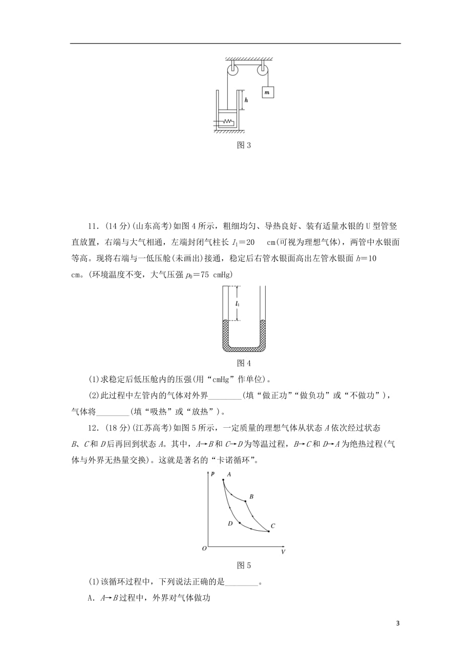 高中物理章末验收评估（五）热力学定律鲁科选修3-3_第3页