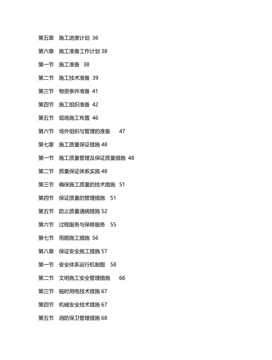 2020（金融保险）银行装修_第3页