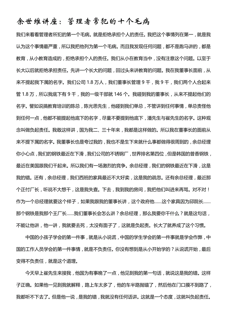 2020（领导管理技能）管理者常犯的十个毛病_第2页