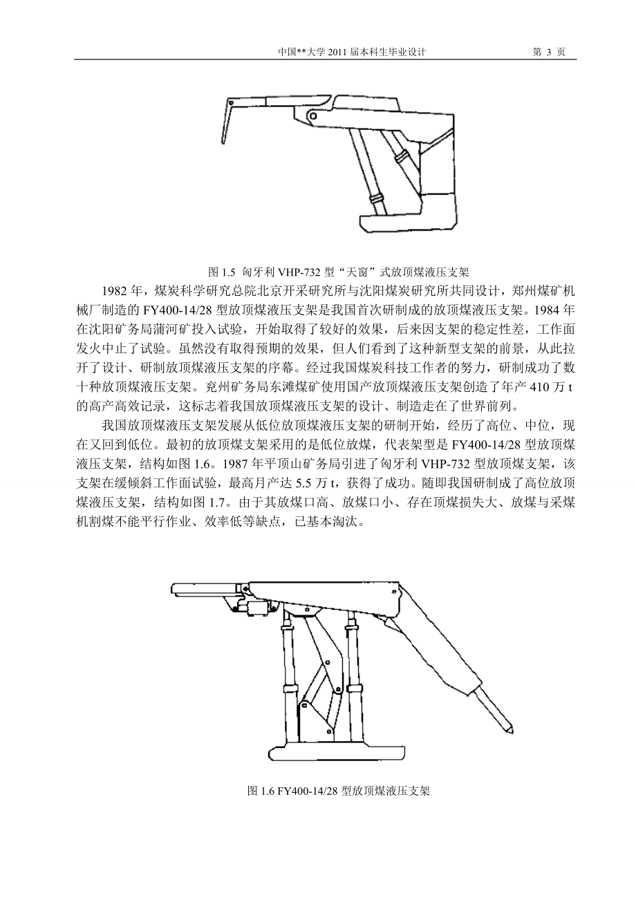 ZF5400-17-32低位放顶煤液压支架设计说明书论文-公开DOC·毕业论文_第3页