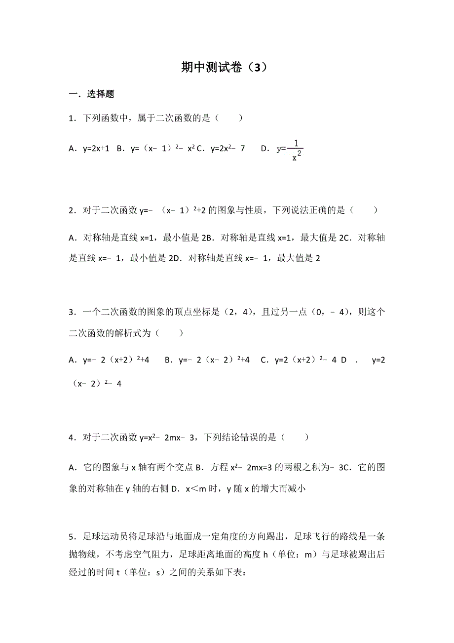 初中数学苏科九下期中测试卷（3）_第1页