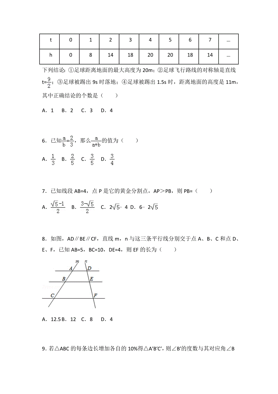 初中数学苏科九下期中测试卷（3）_第2页