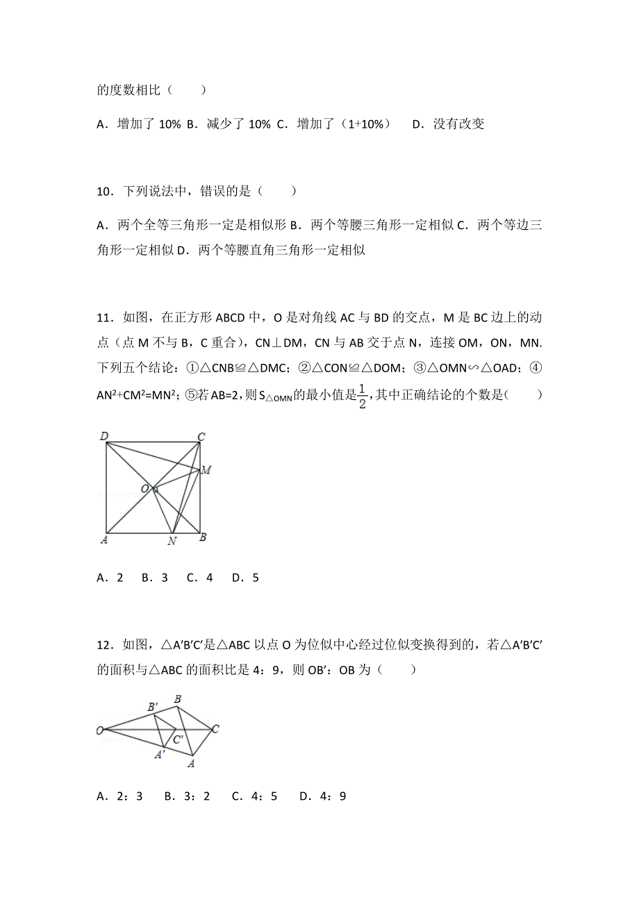 初中数学苏科九下期中测试卷（3）_第3页