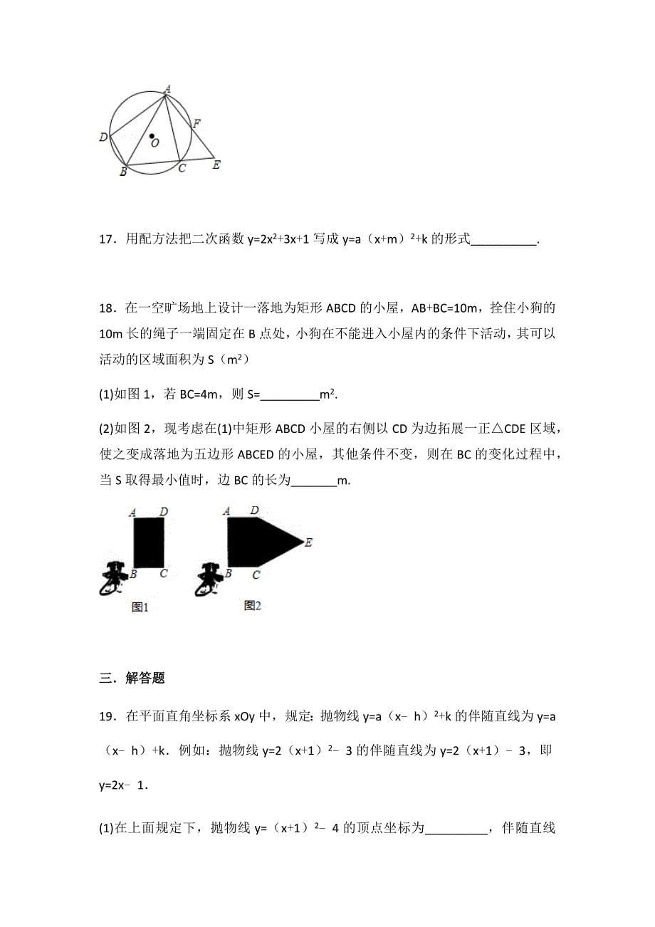 初中数学苏科九下期中测试卷（3）_第5页