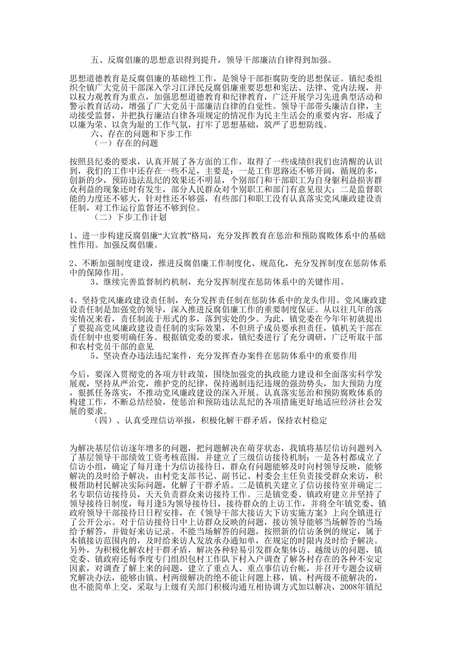 纪工委书记述职述廉_2008年度镇纪委书记述职述廉述学的报告.docx_第3页