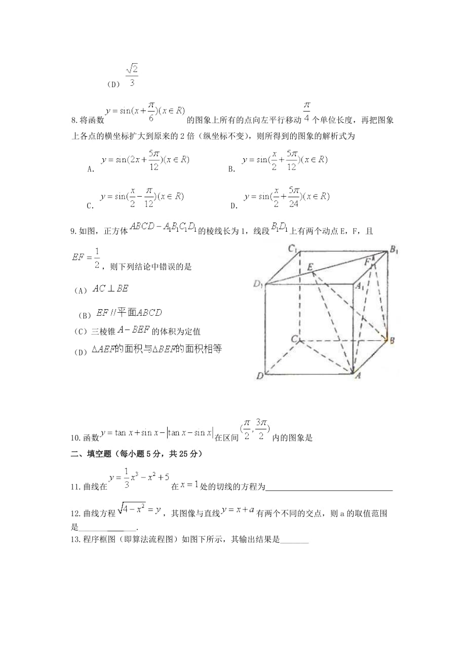 2020届高考数学临考练兵测试题27 文（通用）_第2页