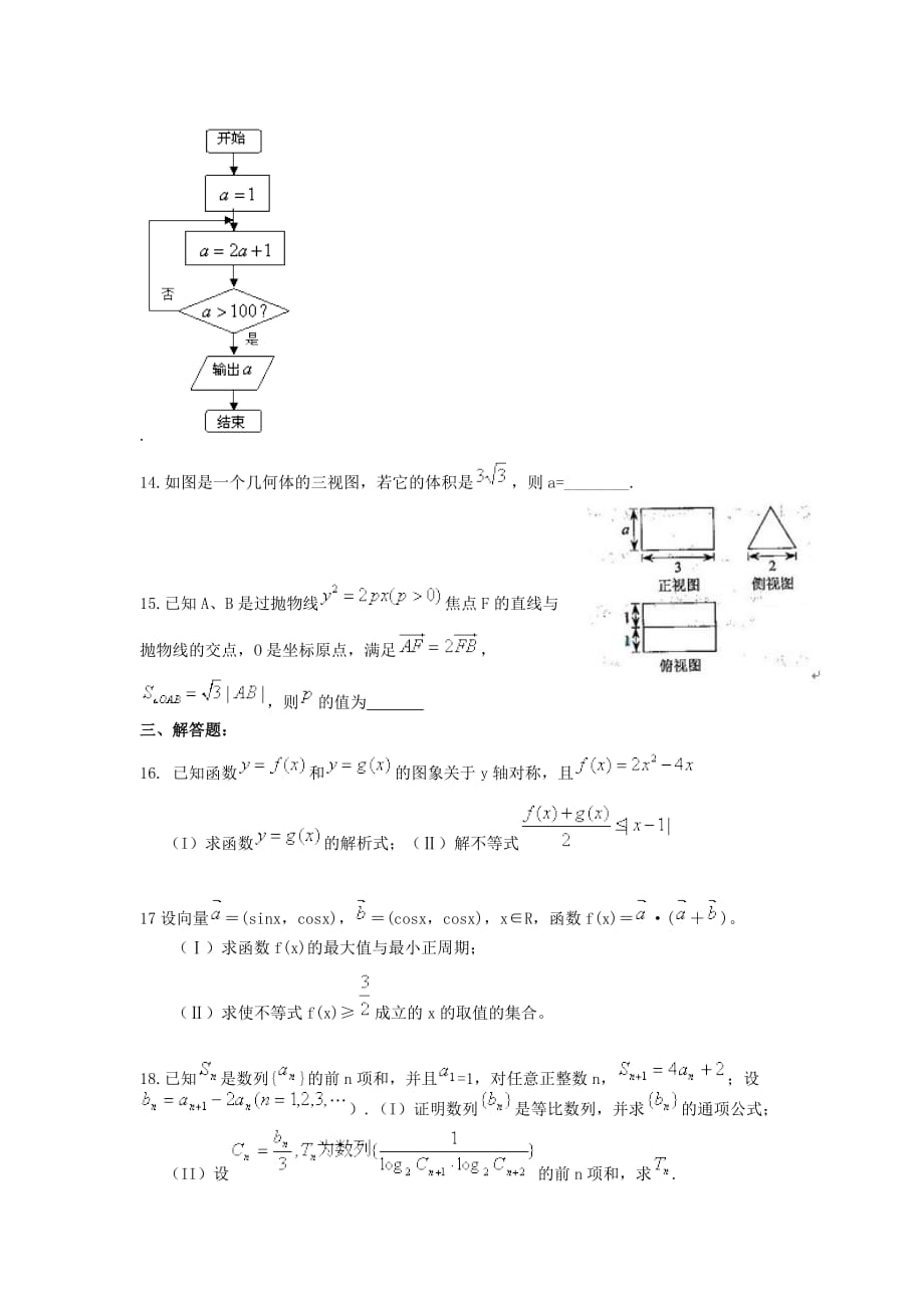 2020届高考数学临考练兵测试题27 文（通用）_第3页