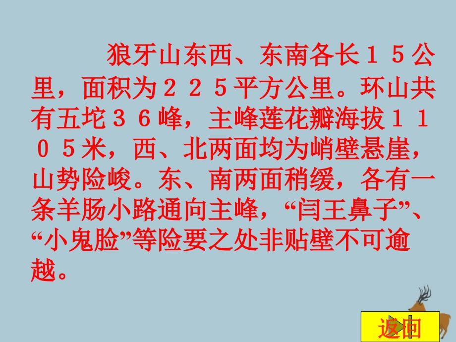 2018_2019学年五年级语文上册第三单元12狼牙山五壮士教学课件语文S版.ppt_第3页