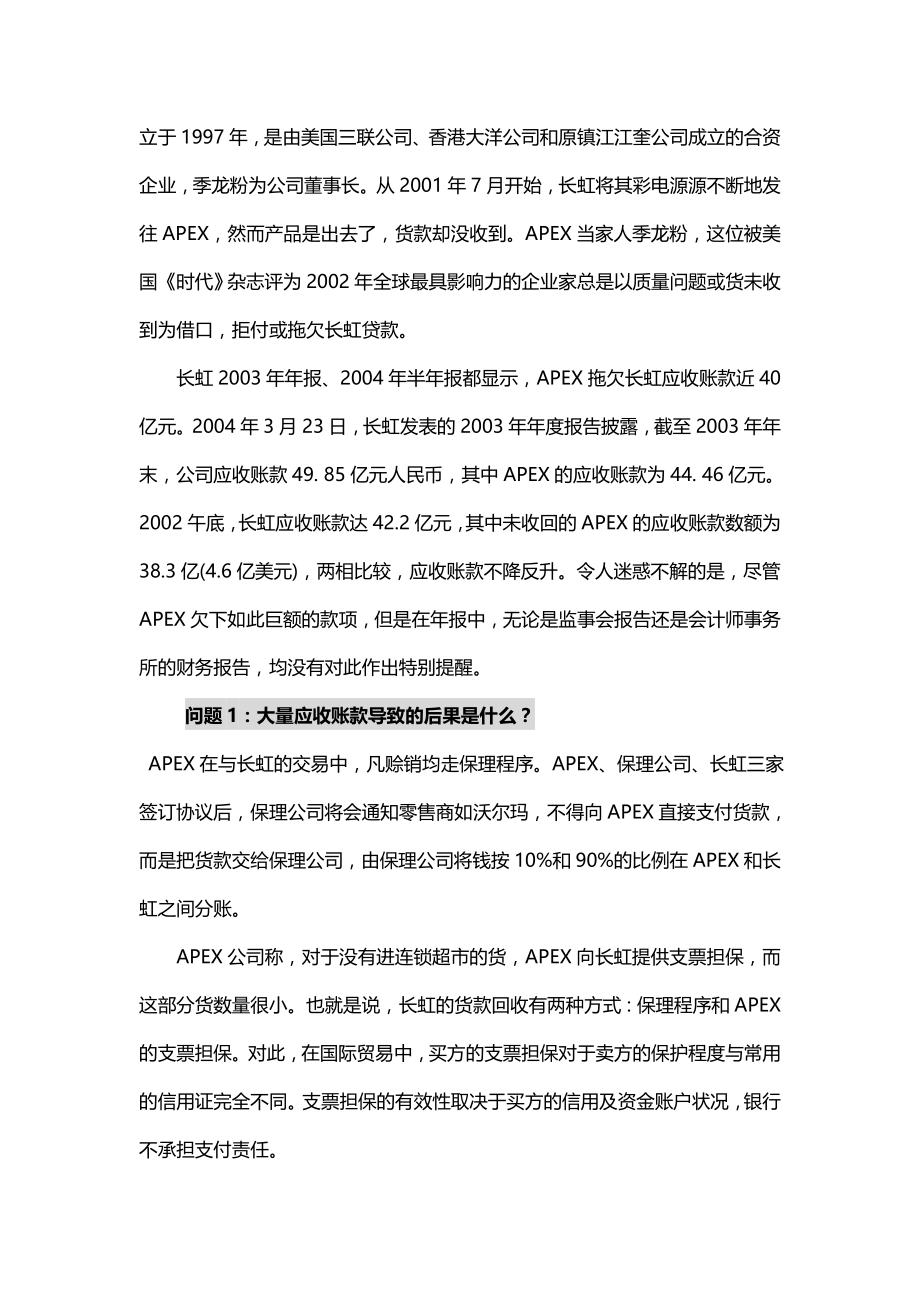 2020（企业管理案例）公司理财学习案例导读_第4页