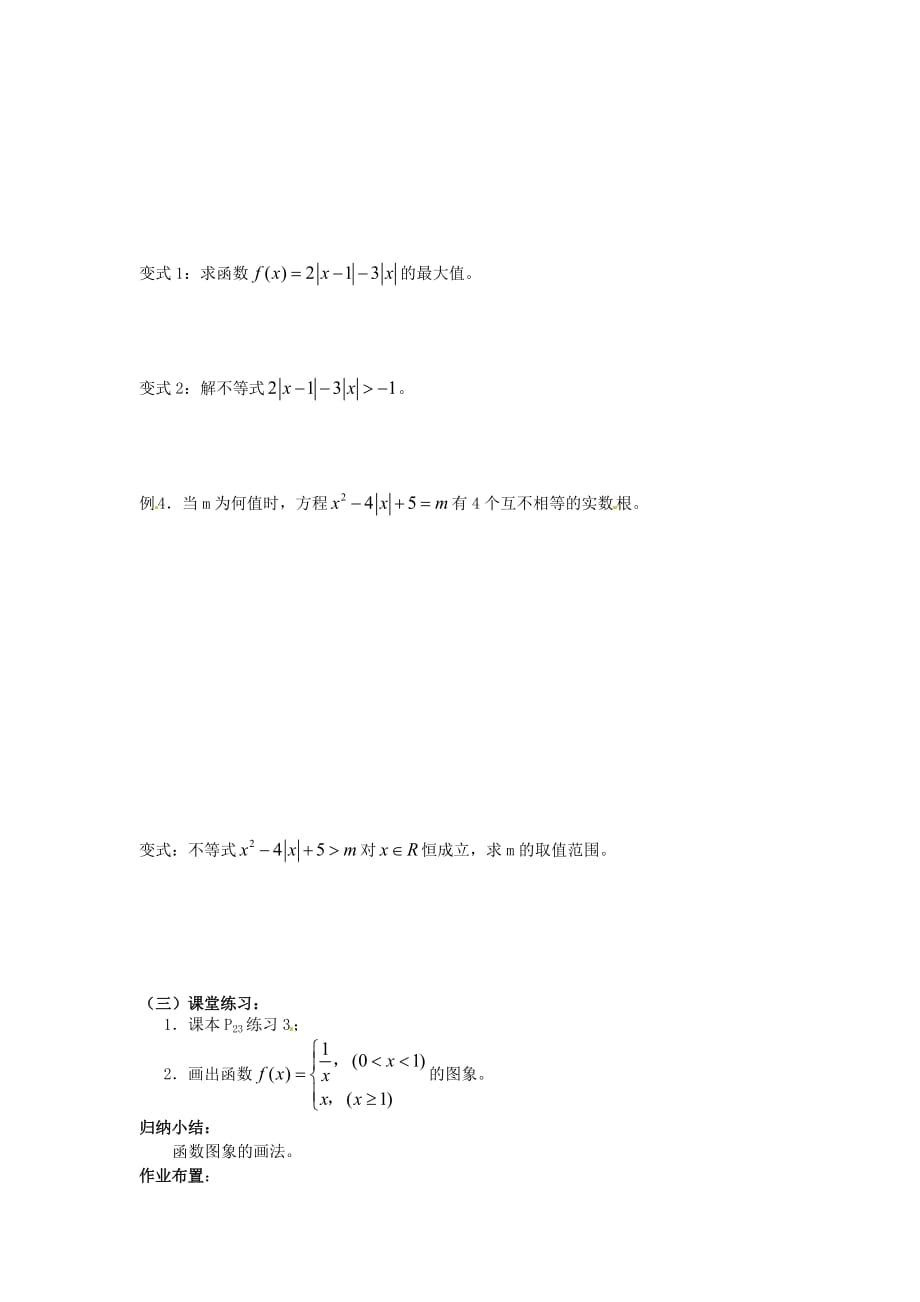 四川省宣汉县第二中学高中数学 第1章《函数的表示法》教案（三）（通用）_第2页