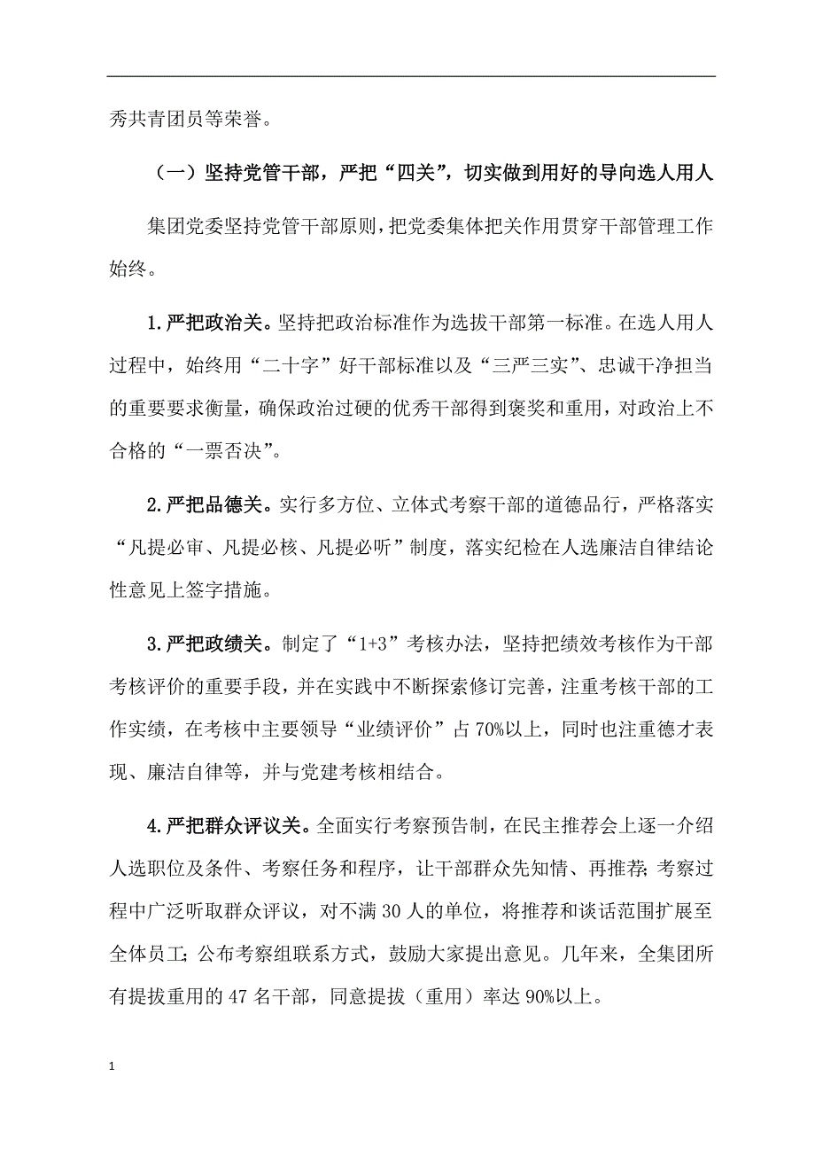 某集团组织人事工作专题汇报教学案例_第2页