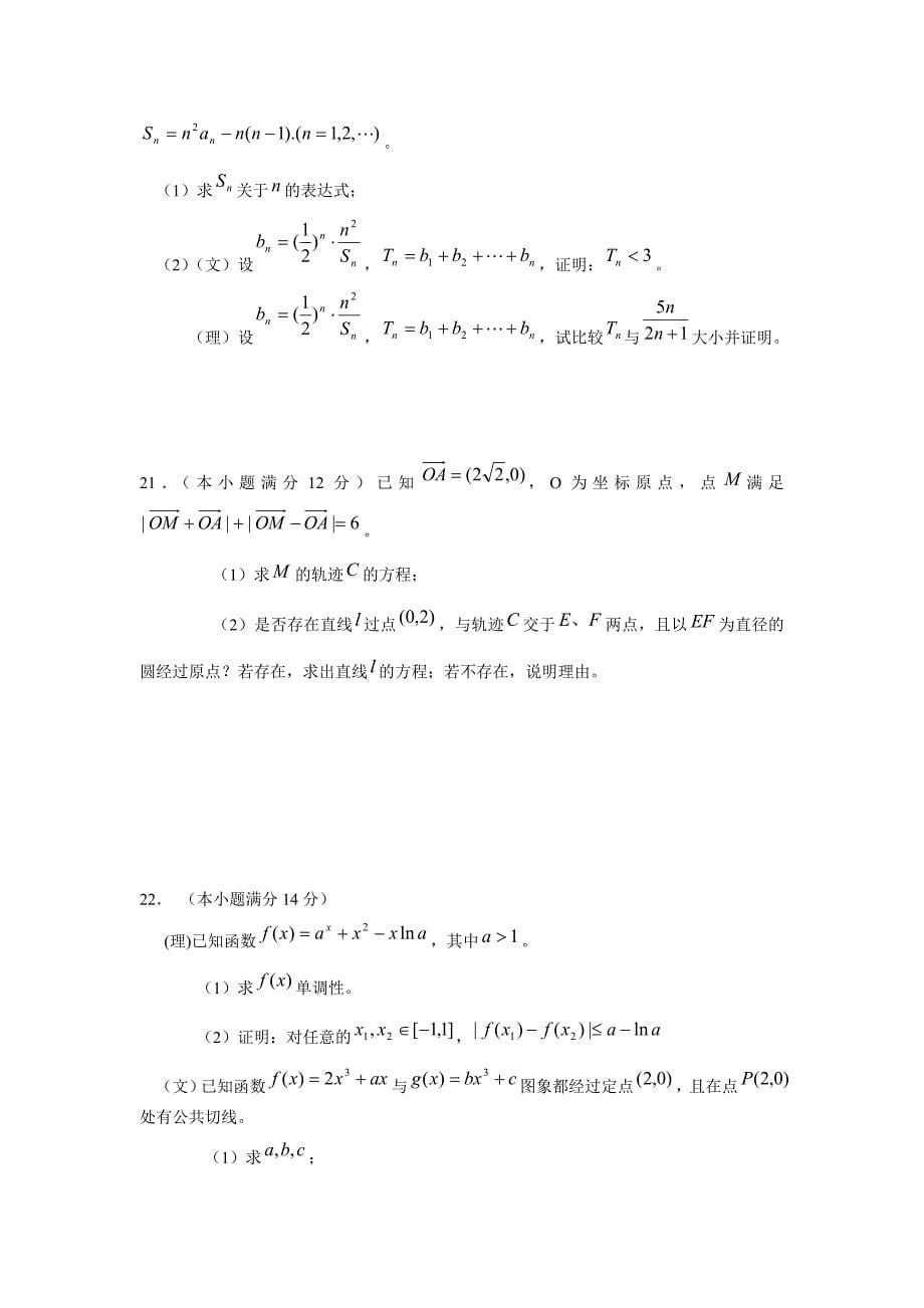 江西省宜春市2020届高三数学 单元测试 第一轮复习测试题 北师大版（通用）_第5页