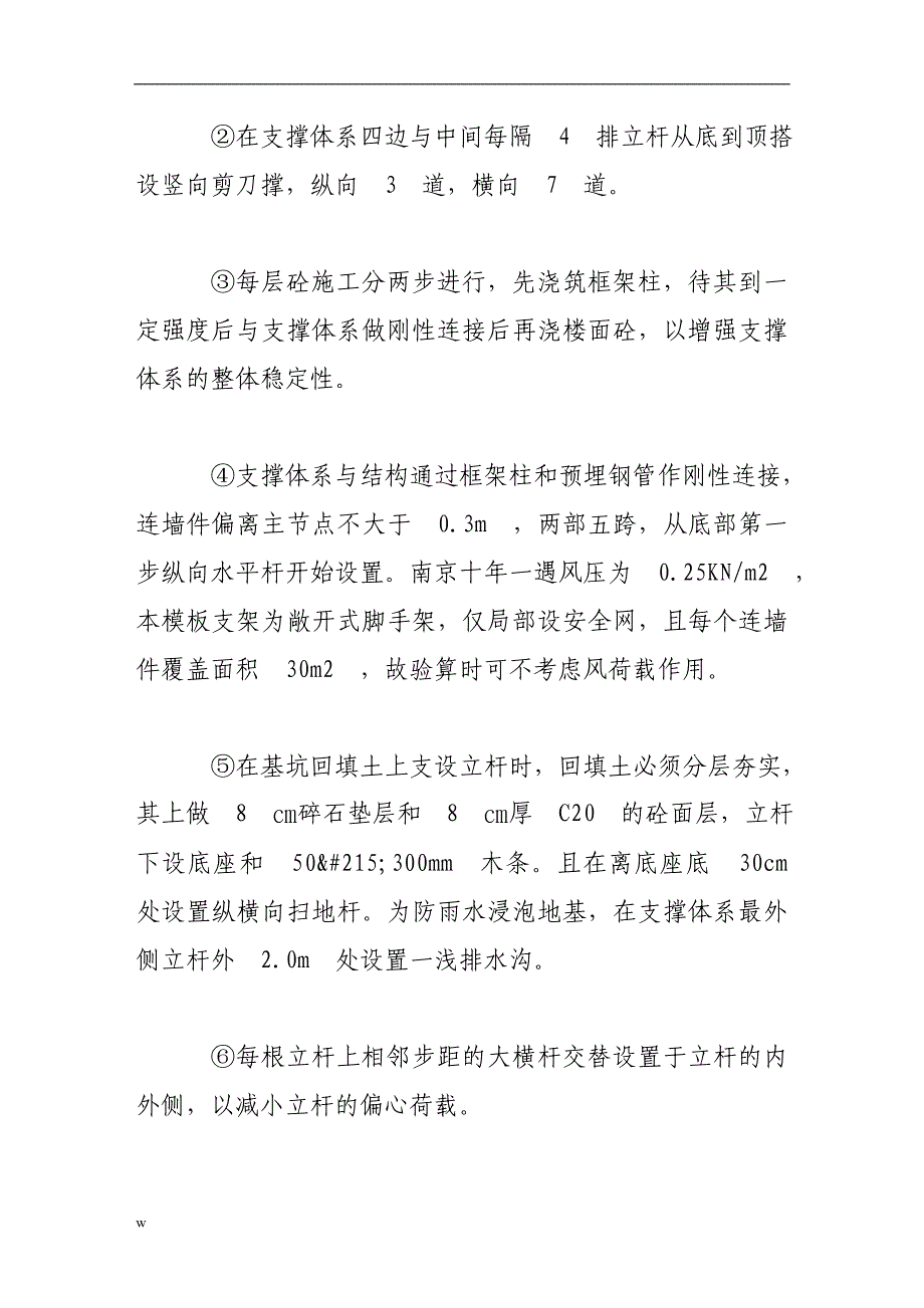 大悬挑结构扣件式钢管脚手架支撑体系的设计及施工-公开DOC·毕业论文_第3页