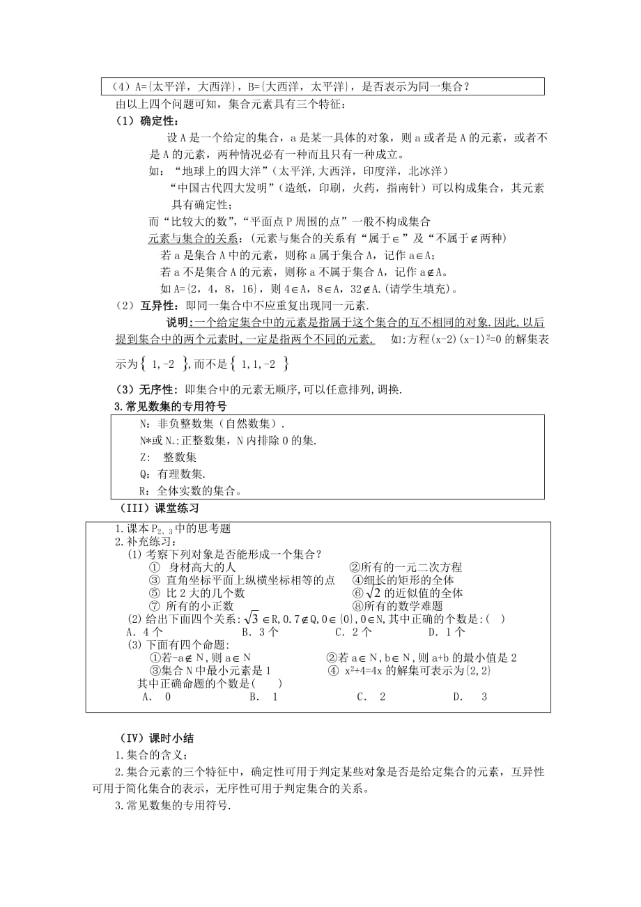 2020学年高中数学 1.1.1 集合的概念6 教案新人教B版必修1（通用）_第2页