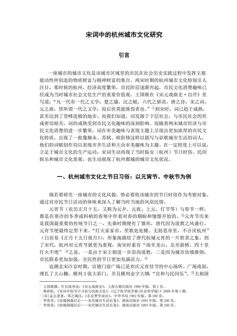 《宋词中的杭州城市文化研究论文》-公开DOC·毕业论文_第3页