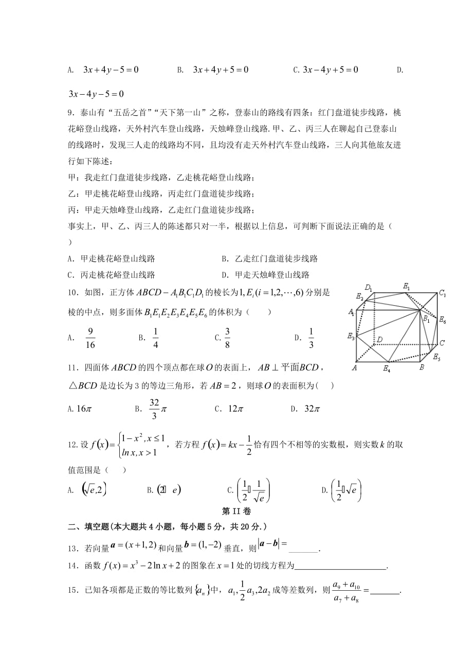 甘肃省甘谷第一中学2020届高三数学上学期第四次检测考试试题 文（通用）_第2页