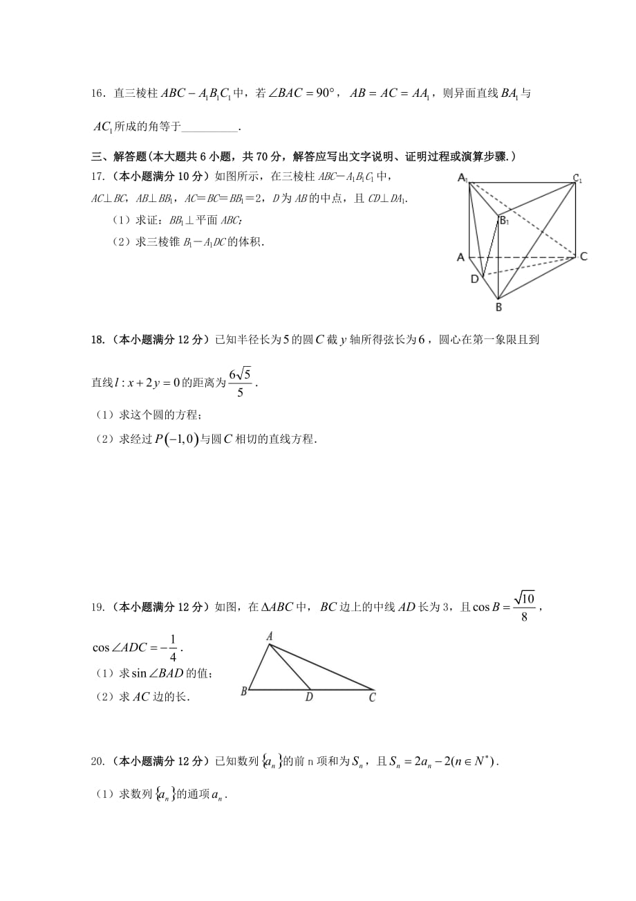 甘肃省甘谷第一中学2020届高三数学上学期第四次检测考试试题 文（通用）_第3页