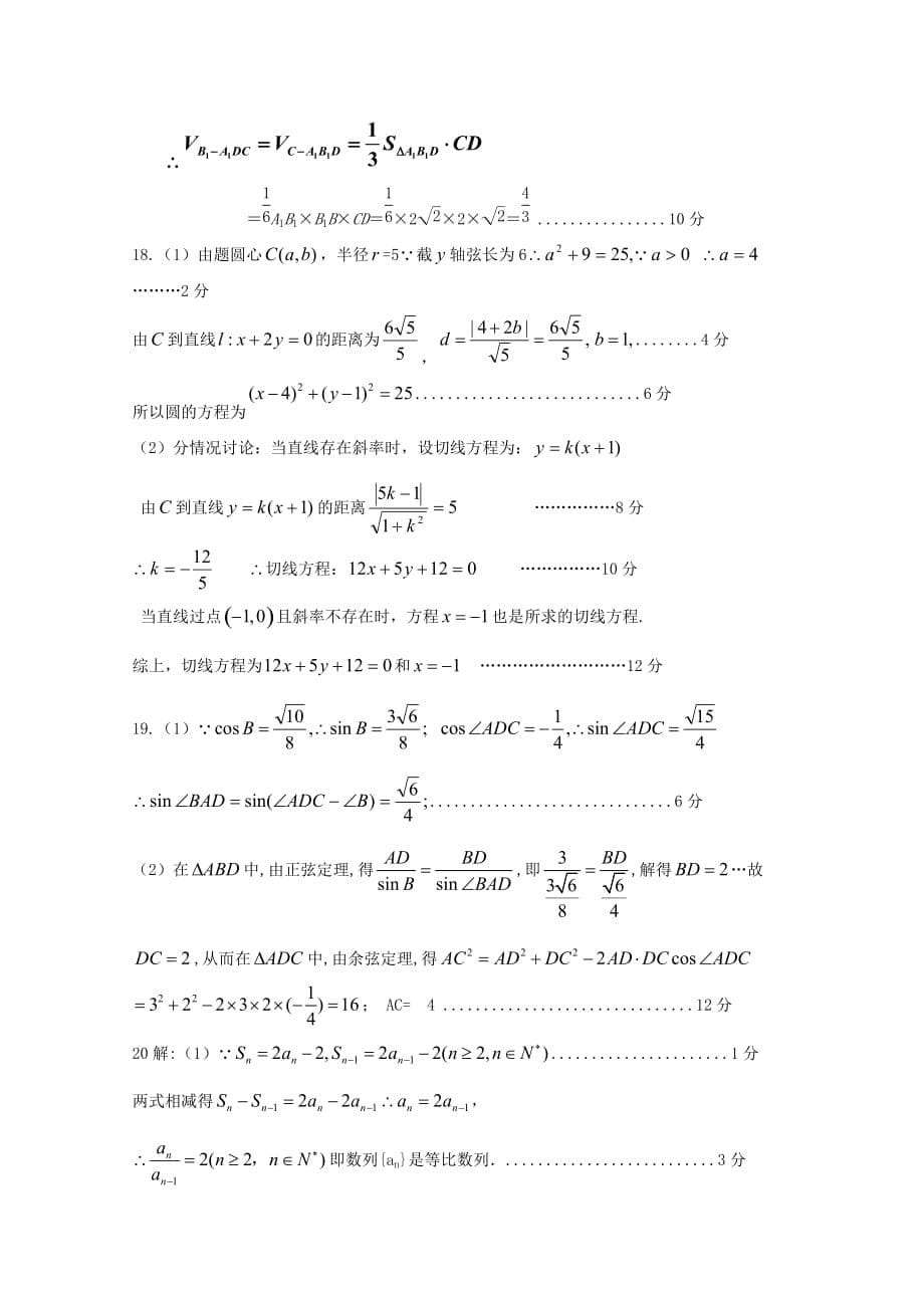 甘肃省甘谷第一中学2020届高三数学上学期第四次检测考试试题 文（通用）_第5页