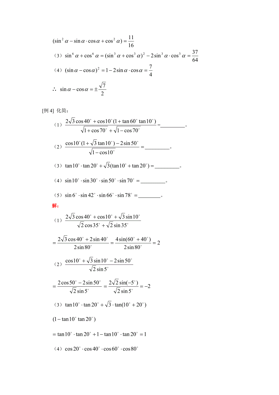 高三数学第一轮复习：三角（一）人教实验A版（理）（通用）_第3页