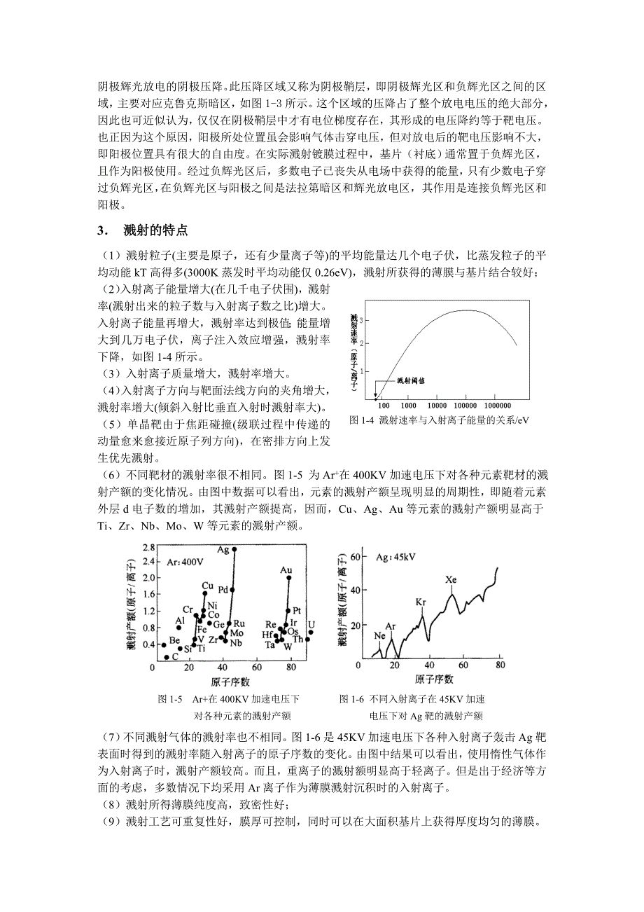 真空蒸发和离子溅射镀膜_第4页