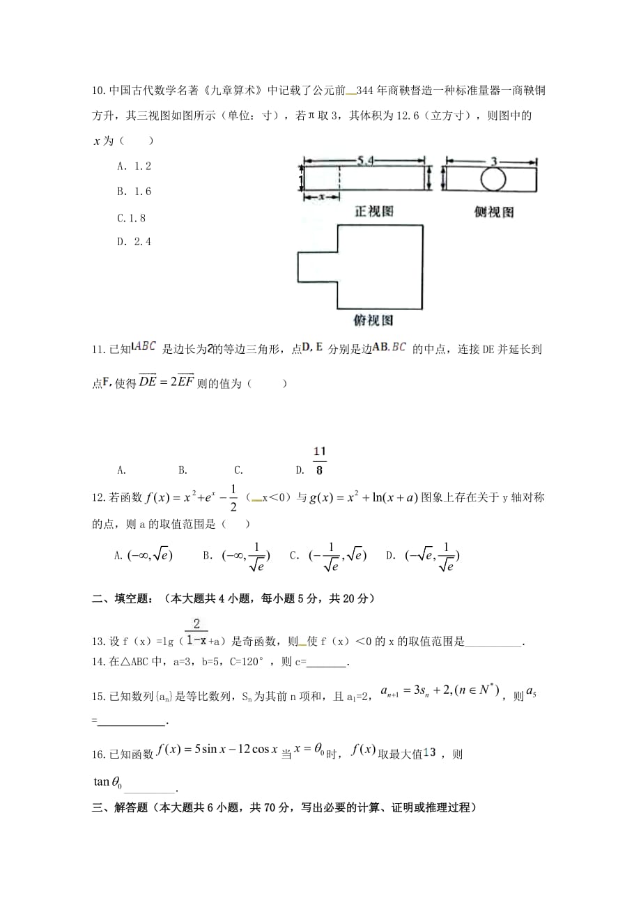 重庆市万州分水中学2020届高三数学10月月考试题 文（无答案）（通用）_第2页