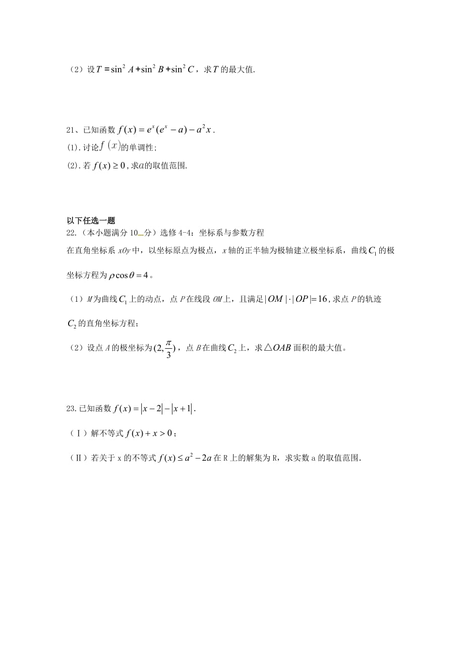 重庆市万州分水中学2020届高三数学10月月考试题 文（无答案）（通用）_第4页