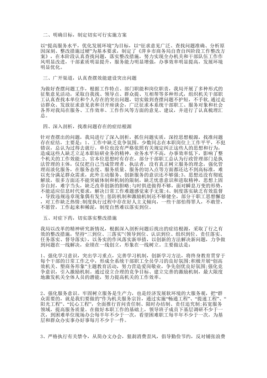 【单位自查自纠整改报告范文】 药店自查报告该怎的样写.docx_第2页