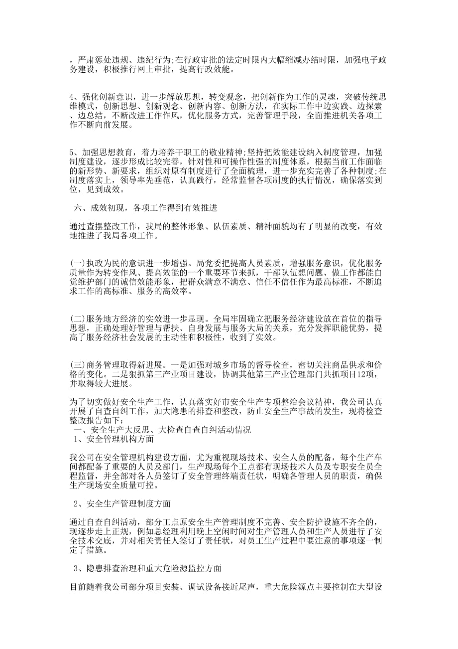 【单位自查自纠整改报告范文】 药店自查报告该怎的样写.docx_第3页