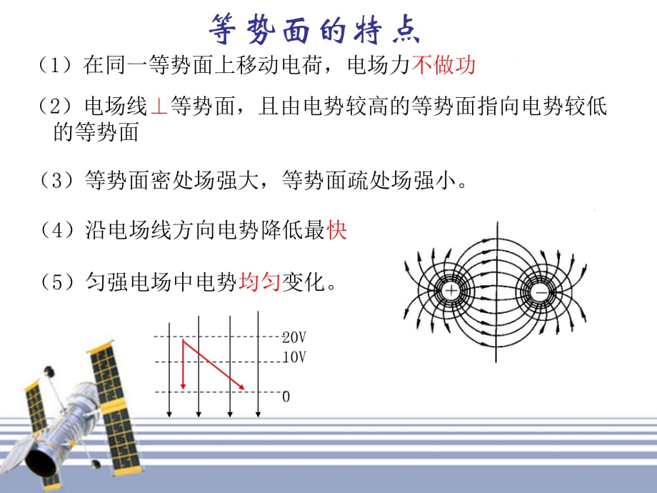 电势能和电势习题课_第3页