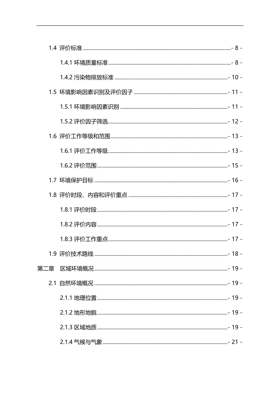 2020（冶金行业）年产万立方米建筑用砂矿开采项目环境影响报告书_第3页