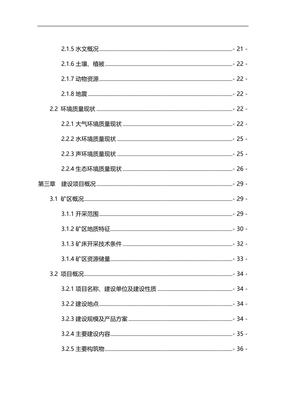 2020（冶金行业）年产万立方米建筑用砂矿开采项目环境影响报告书_第4页