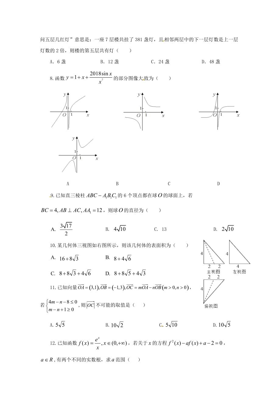 江西省2020届高三数学第四次月考试题 理（无答案）（通用）_第2页