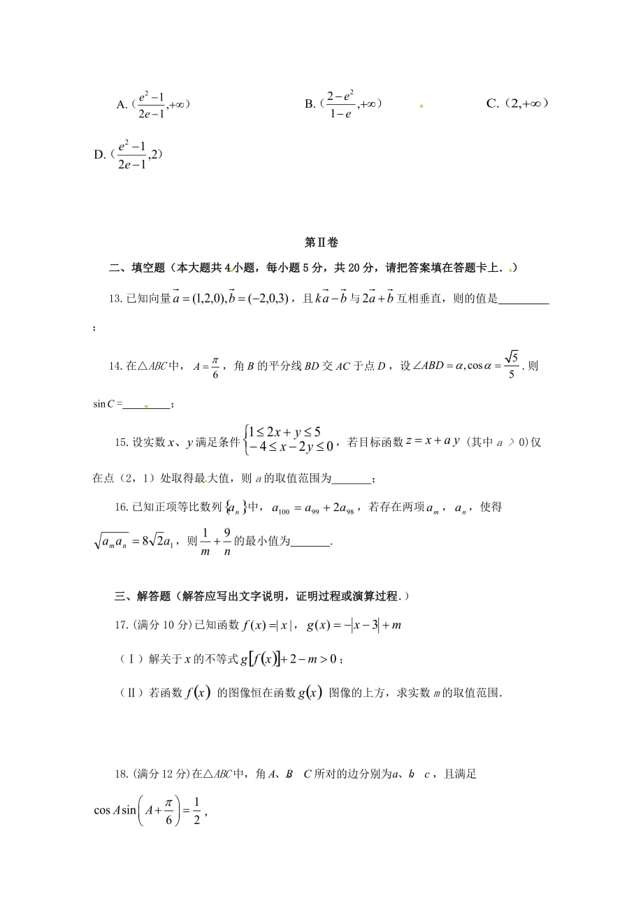 江西省2020届高三数学第四次月考试题 理（无答案）（通用）_第3页