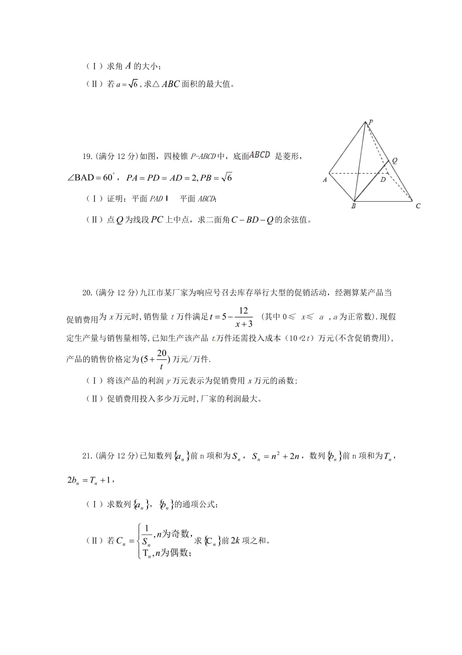 江西省2020届高三数学第四次月考试题 理（无答案）（通用）_第4页