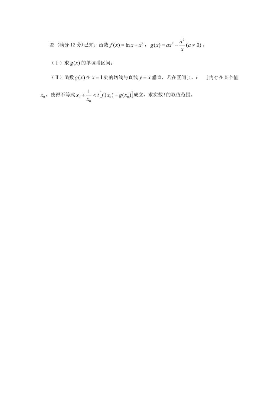 江西省2020届高三数学第四次月考试题 理（无答案）（通用）_第5页