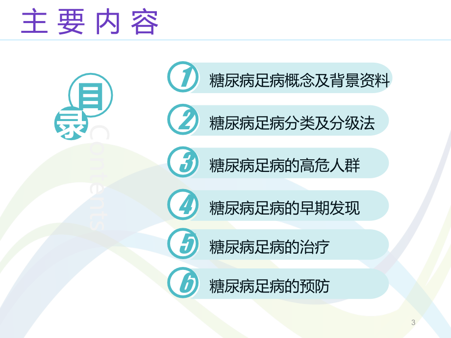 糖尿病足病的健康宣教及管理PPT幻灯片课件_第3页