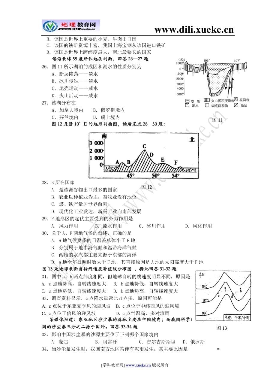 2007届高三地理半期考试.doc_第5页