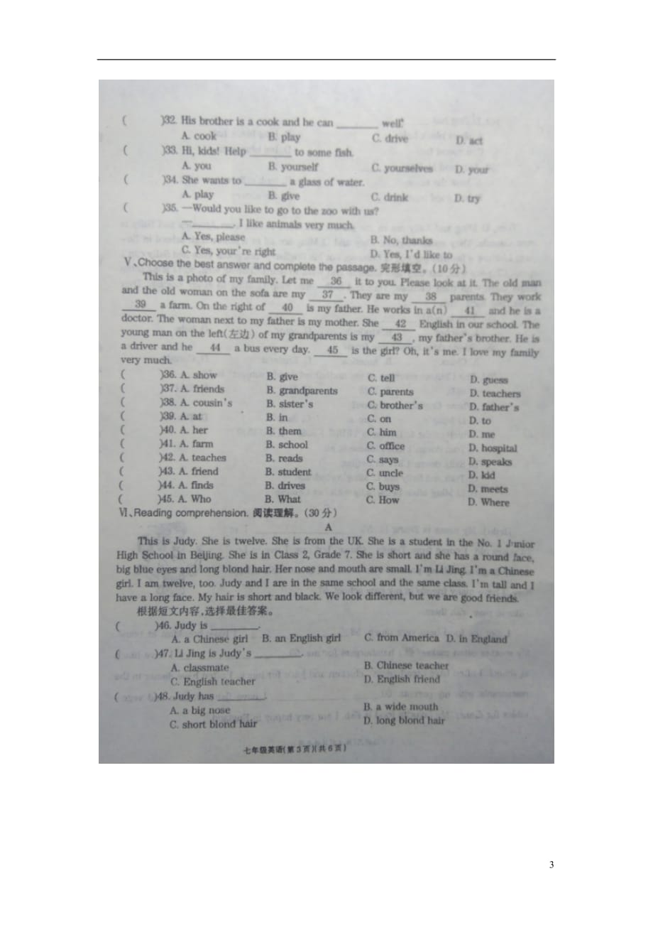 河南省太康县杨庙乡第一初级中学2016_2017学年七年级英语上学期第三次学业水平考试试题扫描版.doc_第3页