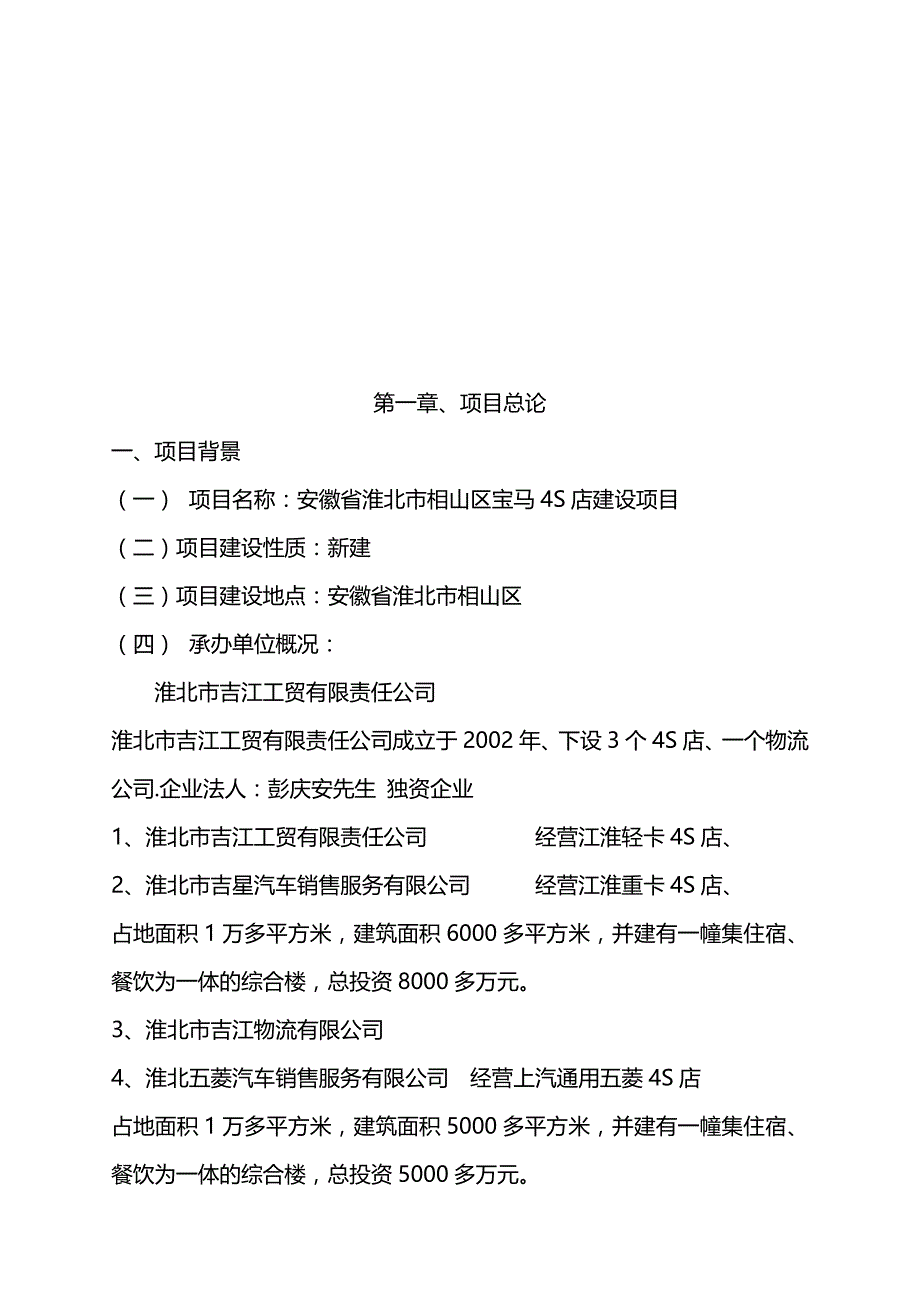 2020（汽车行业）宝马汽车S店建设项目可行性研究报告_第3页