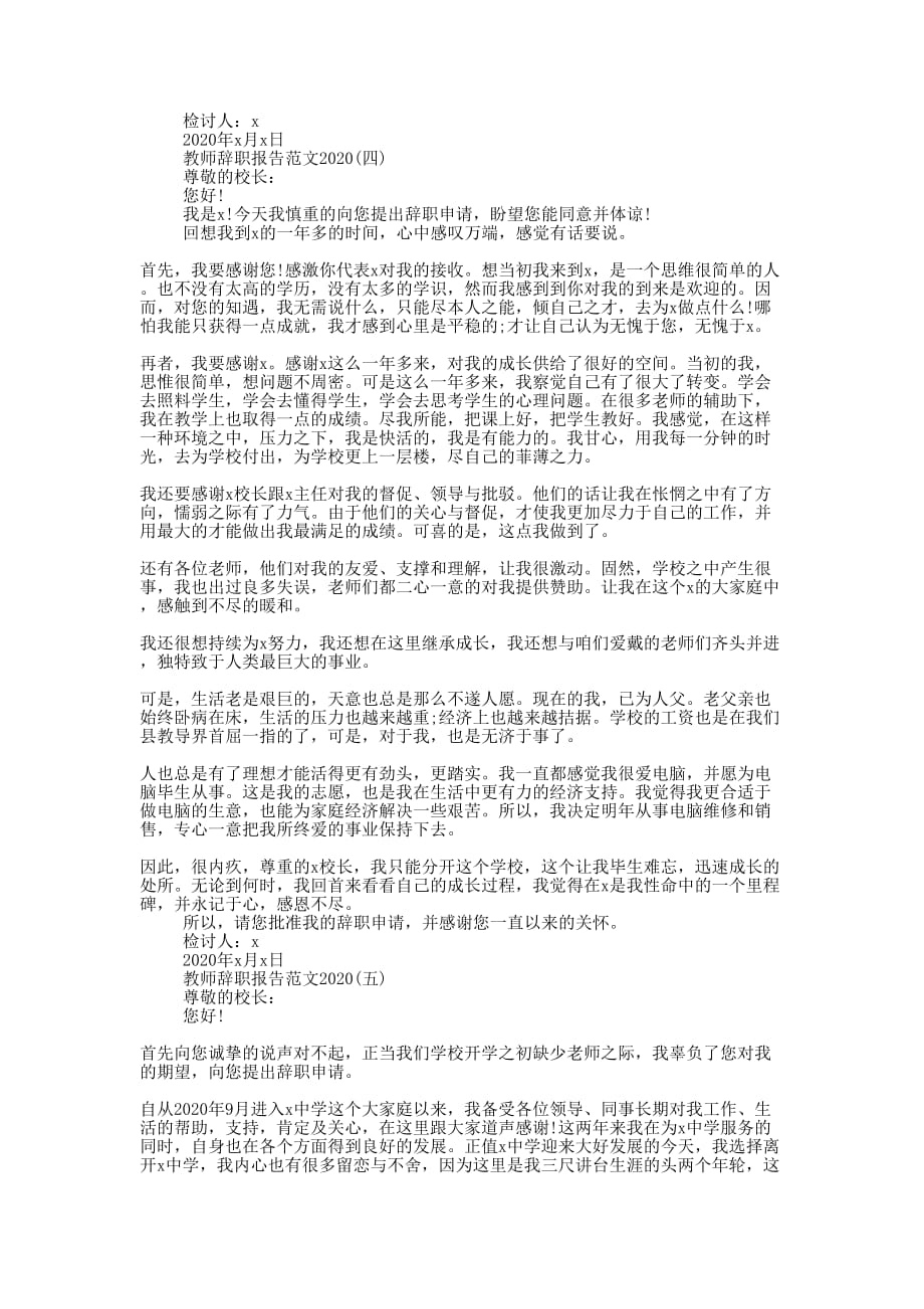 教师辞职报告范文20的20.docx_第2页