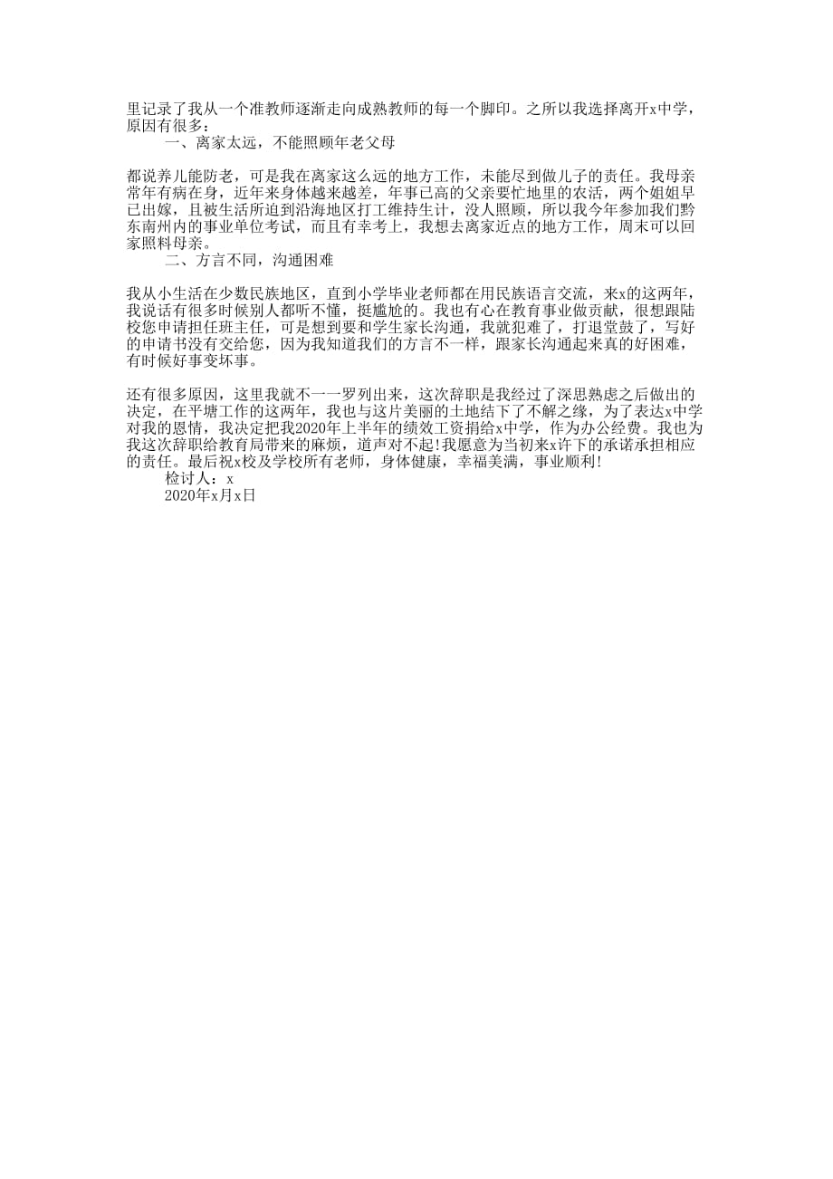 教师辞职报告范文20的20.docx_第3页