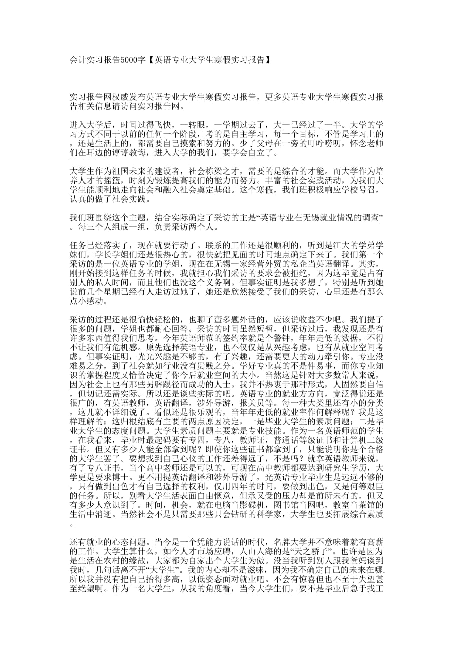 会计实习报告5000字【英语专业大学生寒假实习报的告】.docx_第1页