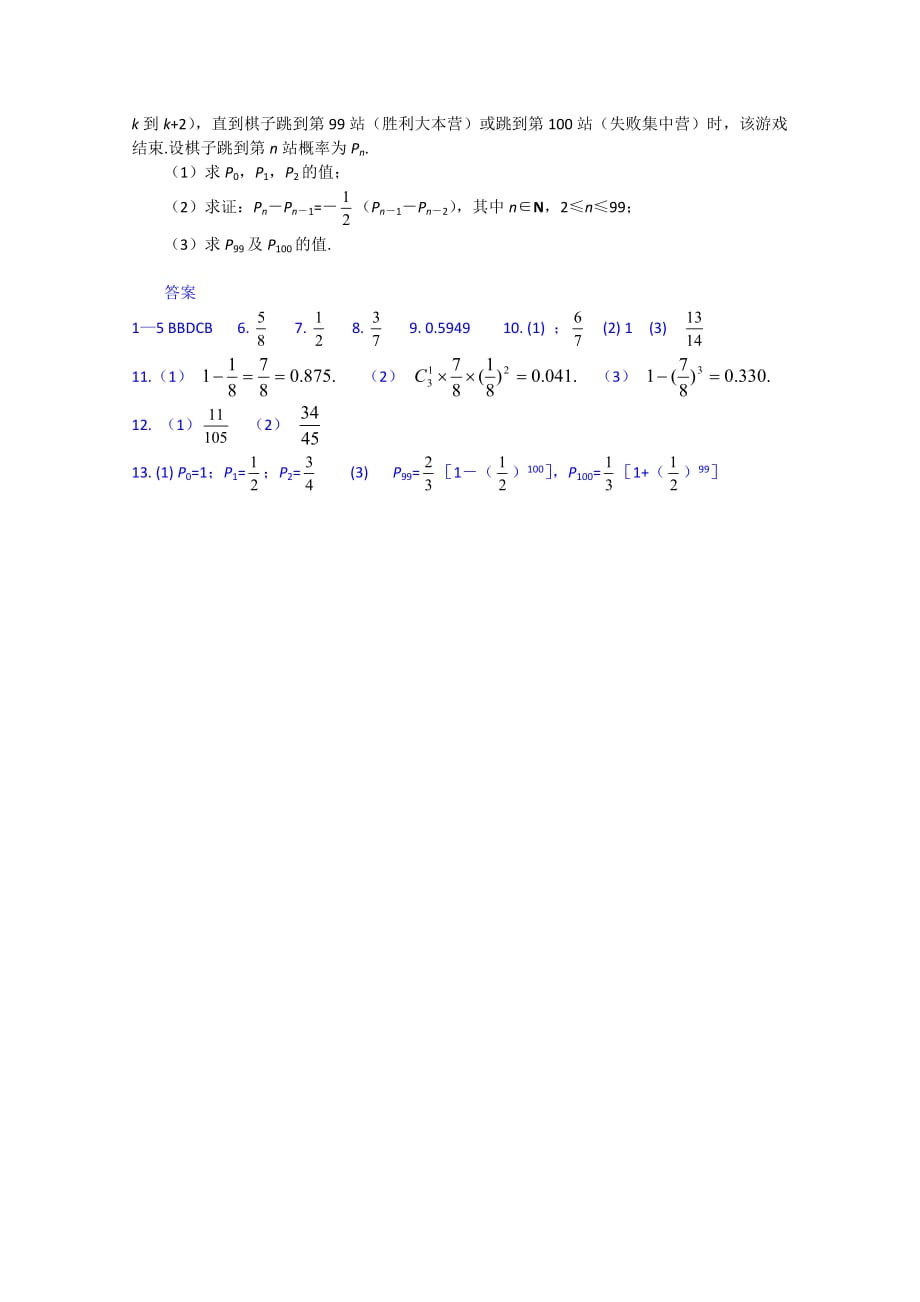 高中数学专练：互斥事件有一个发生的概率（通用）_第2页